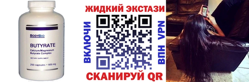 что такое   Одинцово  Бутират Butirat 
